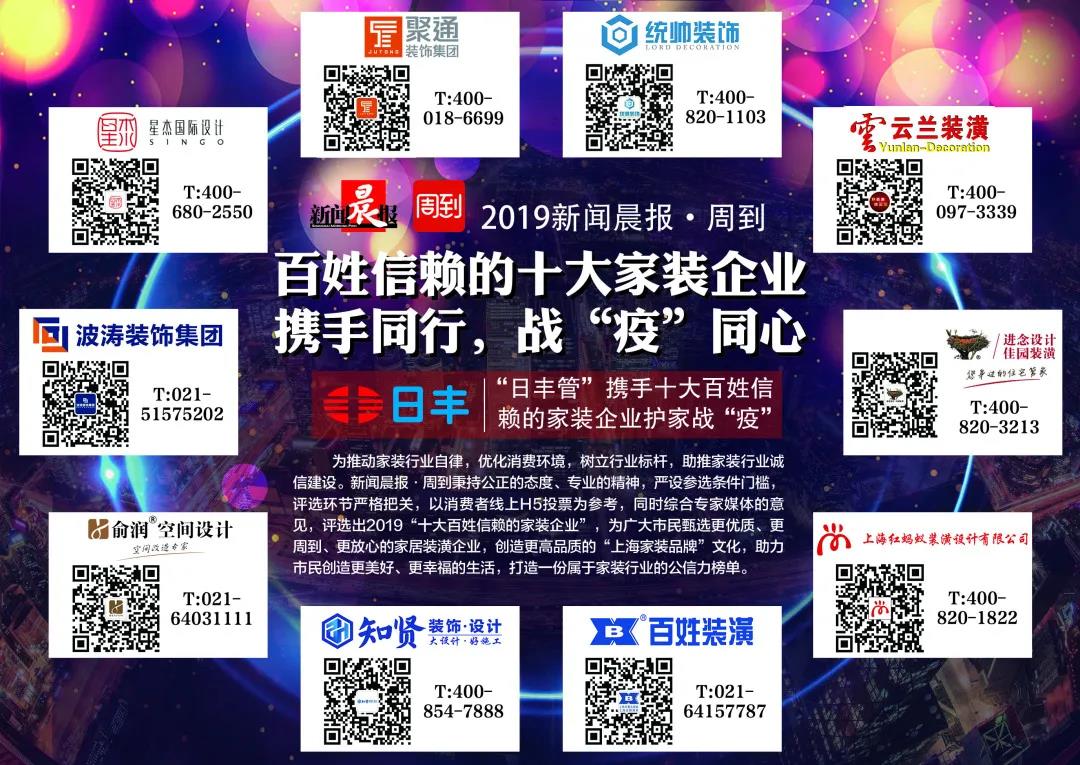【喜报】知贤装饰 荣获上海室内装饰行业协会&新闻晨报--百姓信赖十大家装企业荣誉称号 【喜报】知贤装饰 荣获上海室内装饰行业协会&新闻晨报--百姓信赖十大家装企业荣誉称号