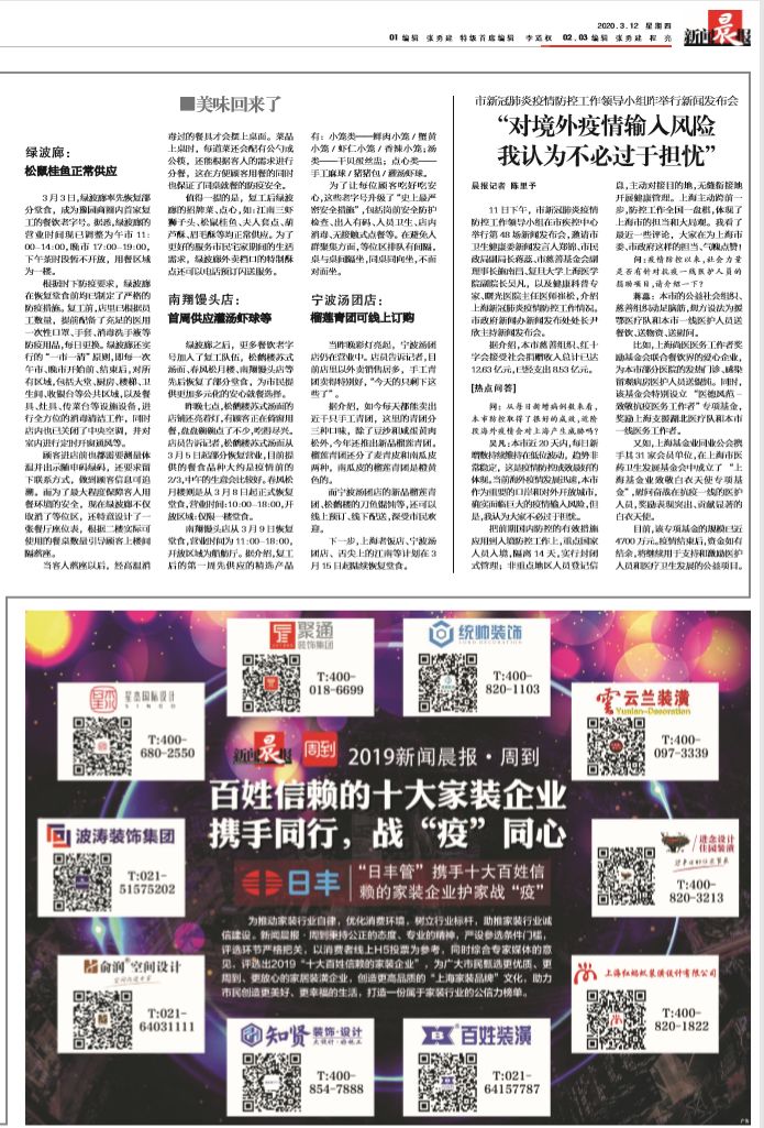 【喜报】知贤装饰 荣获上海室内装饰行业协会&新闻晨报--百姓信赖十大家装企业荣誉称号 【喜报】知贤装饰 荣获上海室内装饰行业协会&新闻晨报--百姓信赖十大家装企业荣誉称号